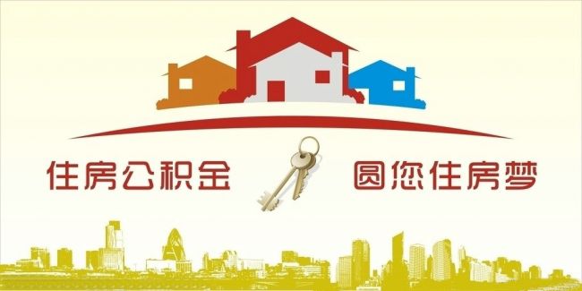 異地住房公積金轉(zhuǎn)入武漢，貸款額度高！